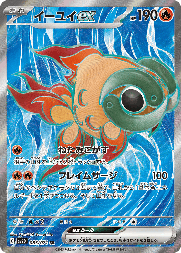 イーユイex card front