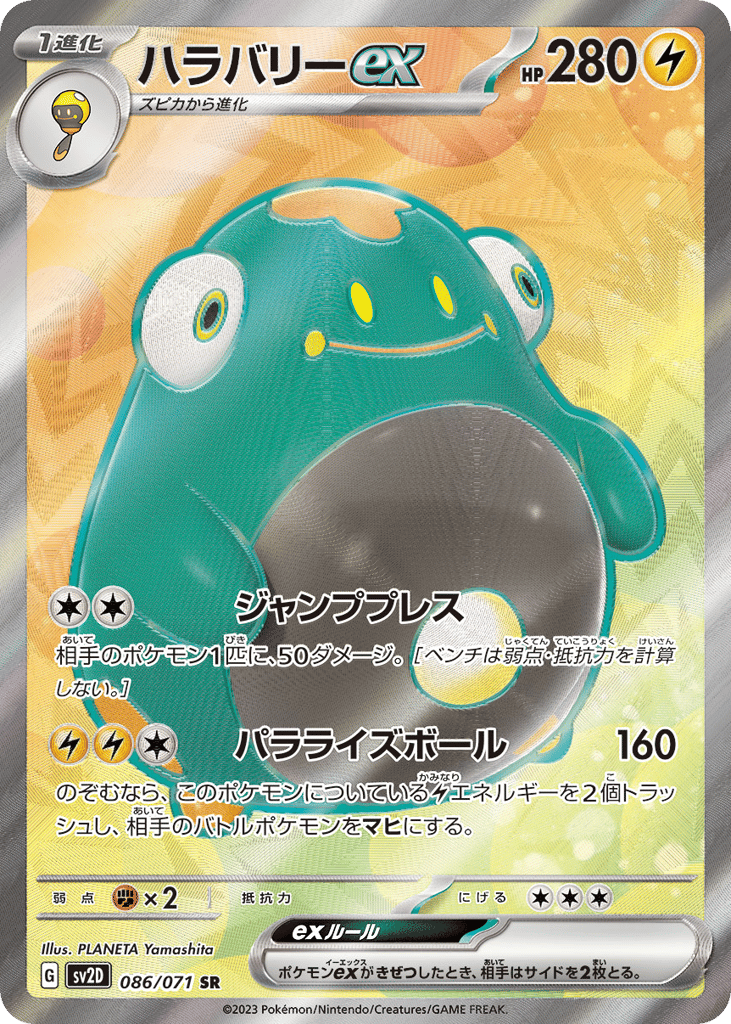 ハラバリーex card front