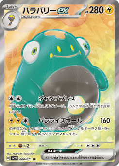 ハラバリーex