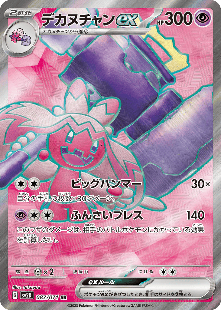 デカヌチャンex card front