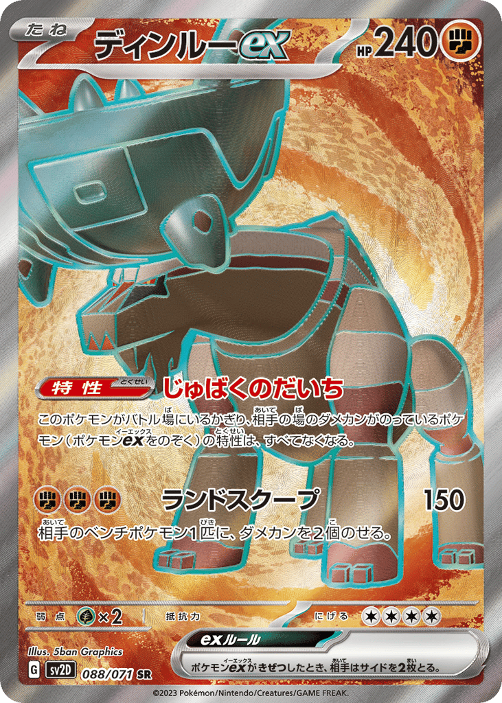 ディンルーex card front