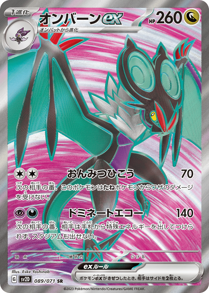 オンバーンex card front