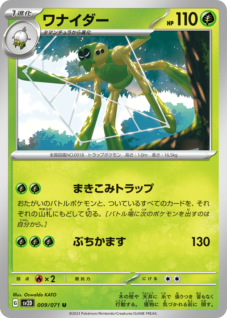 ワナイダー card front