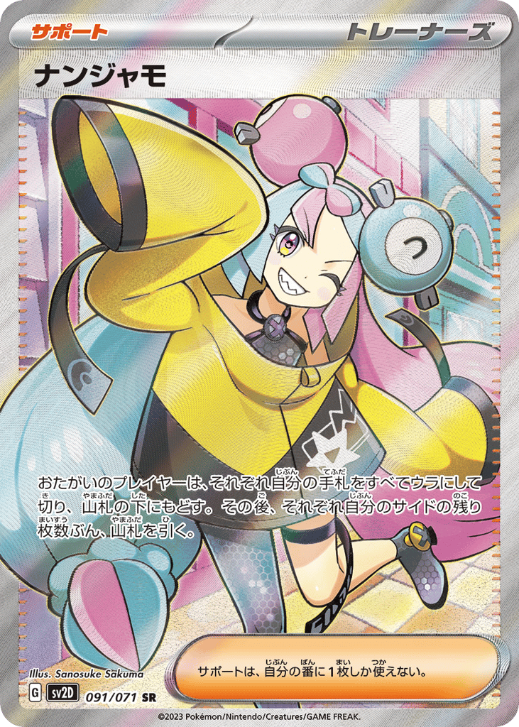 ナンジャモ card front
