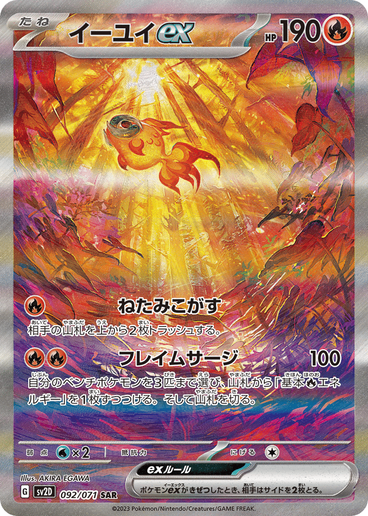 イーユイex card front