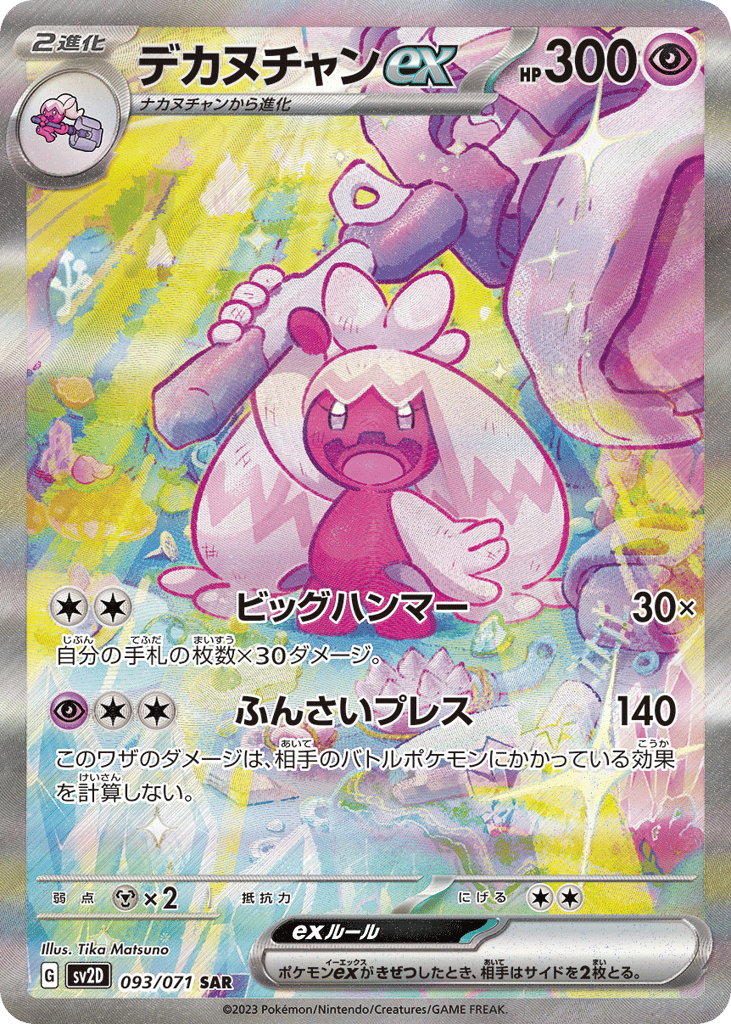 デカヌチャンex card front