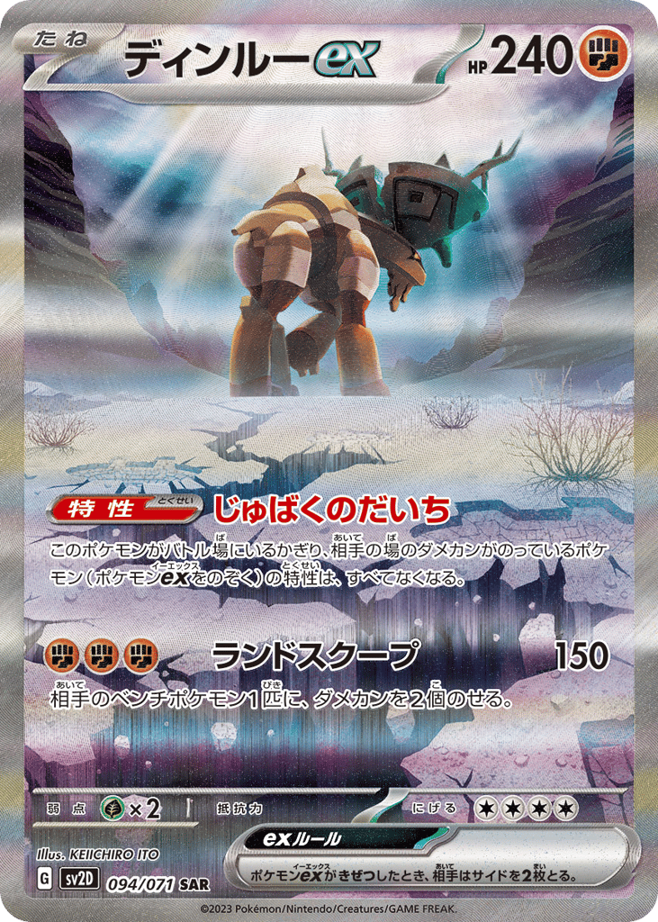 ディンルーex card front