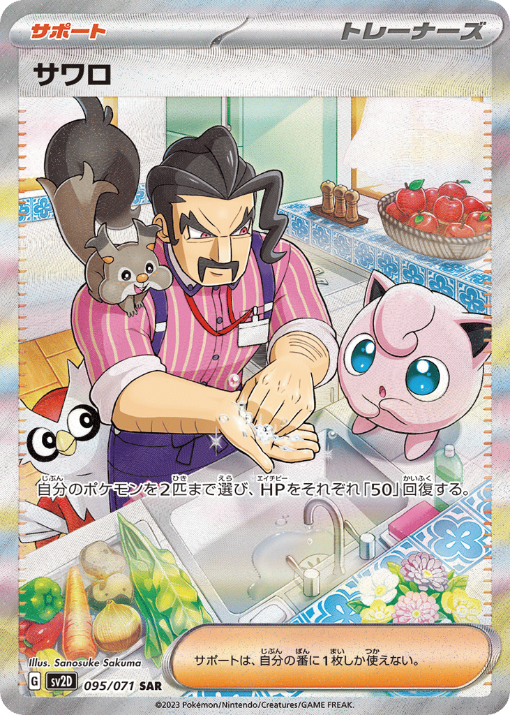サワロ card front