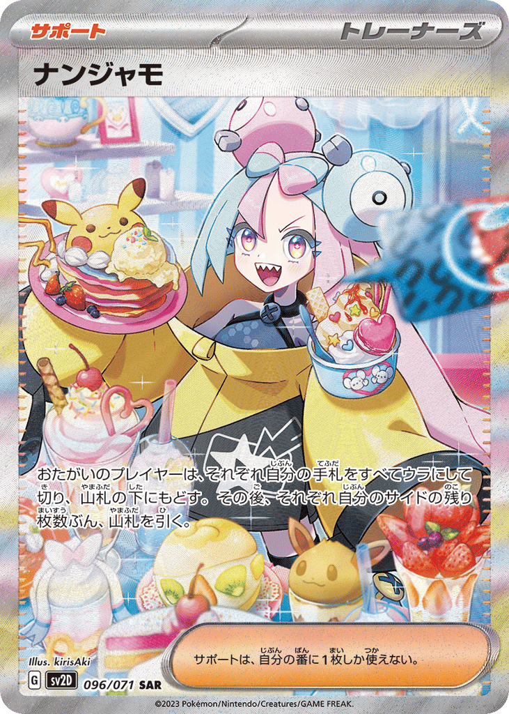 ナンジャモ card front