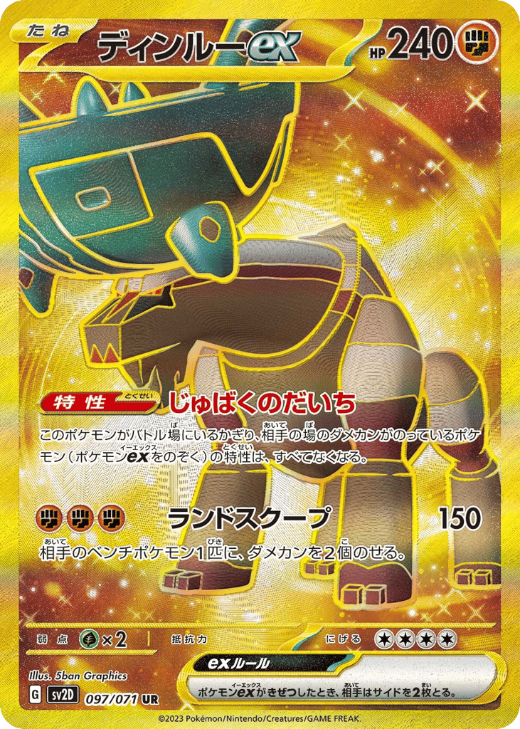 ディンルーex card front
