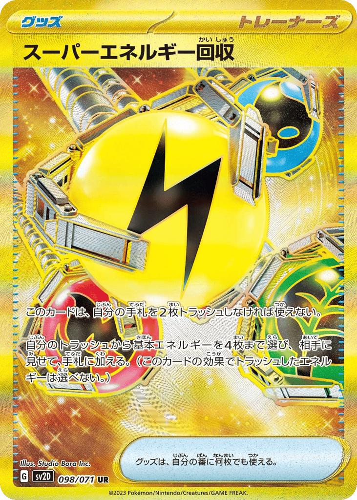 スーパーエネルギー回収 card front