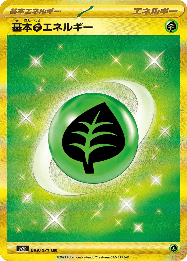 基本草エネルギー card front