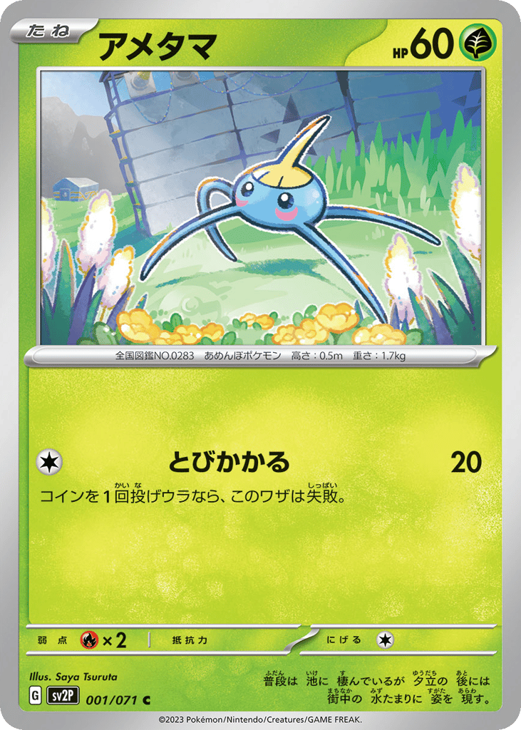 アメタマ card front