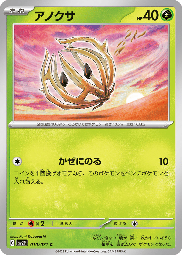 アノクサ card front