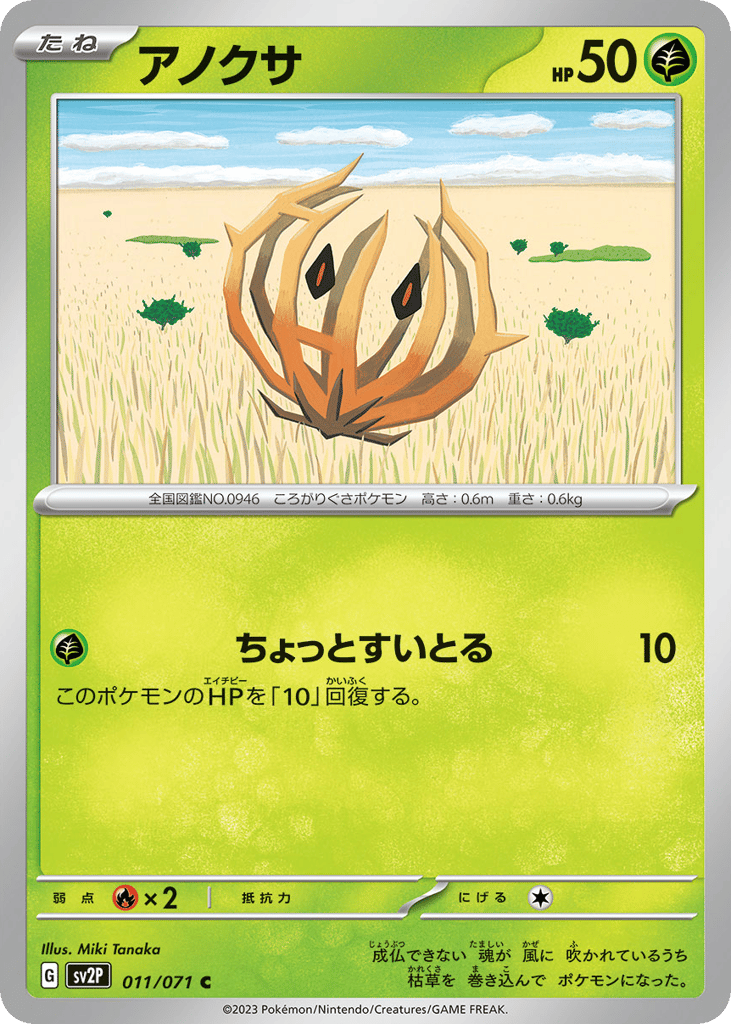 アノクサ card front