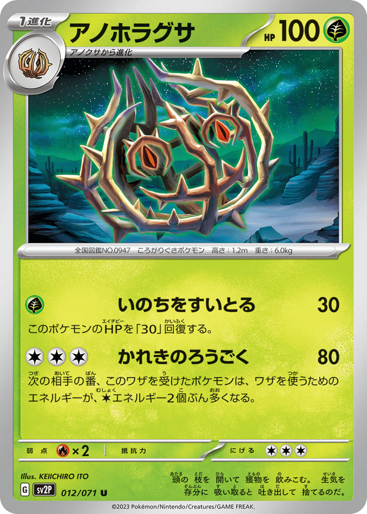 アノホラグサ card front