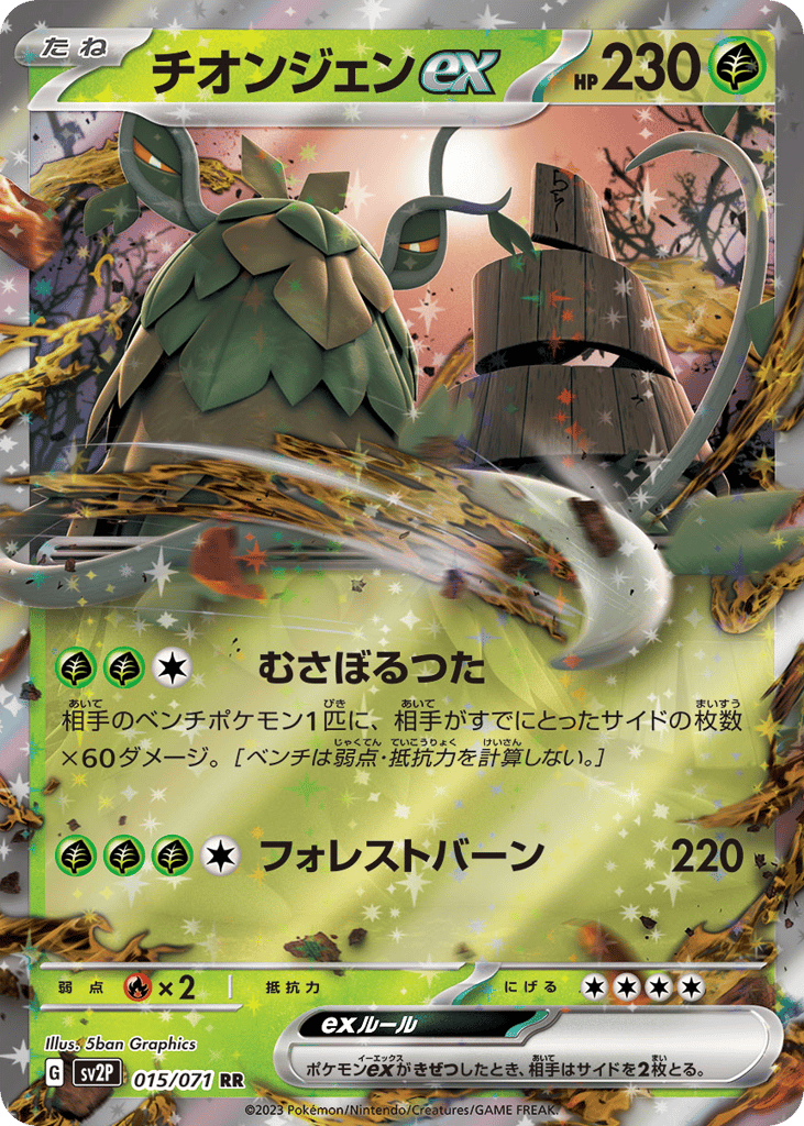 チオンジェンex card front
