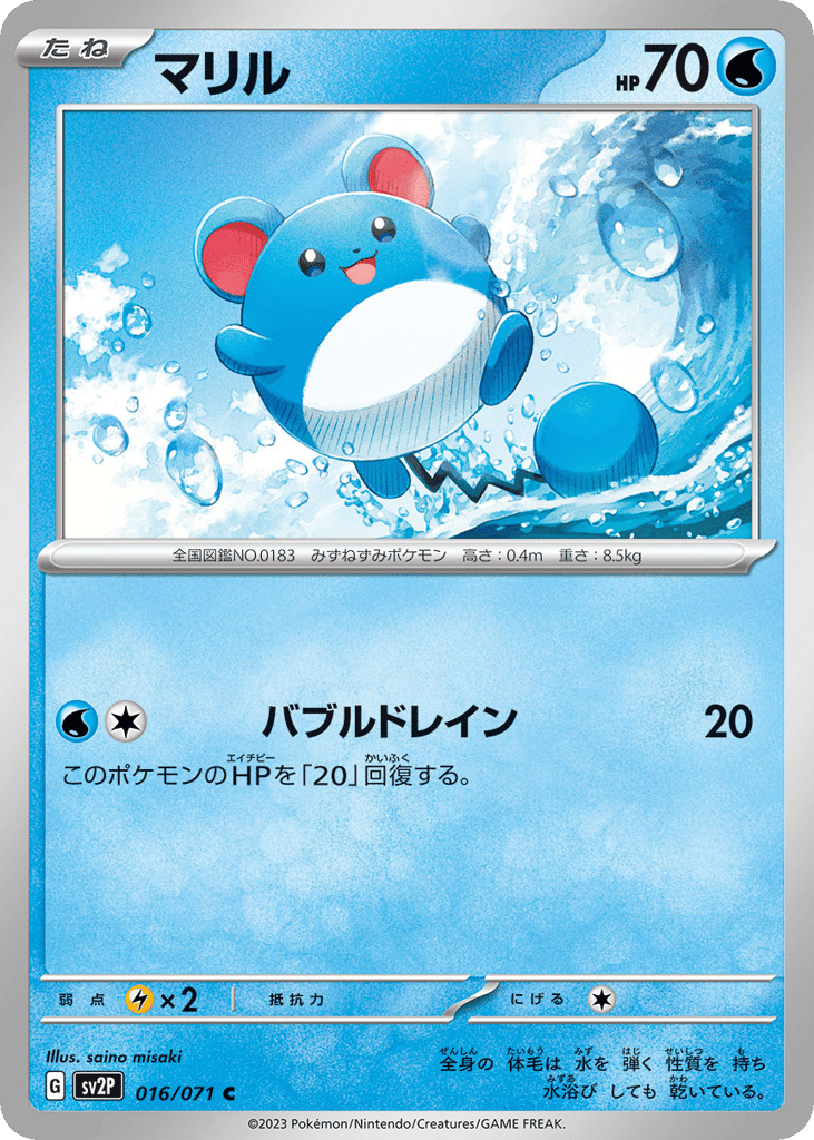マリル card front