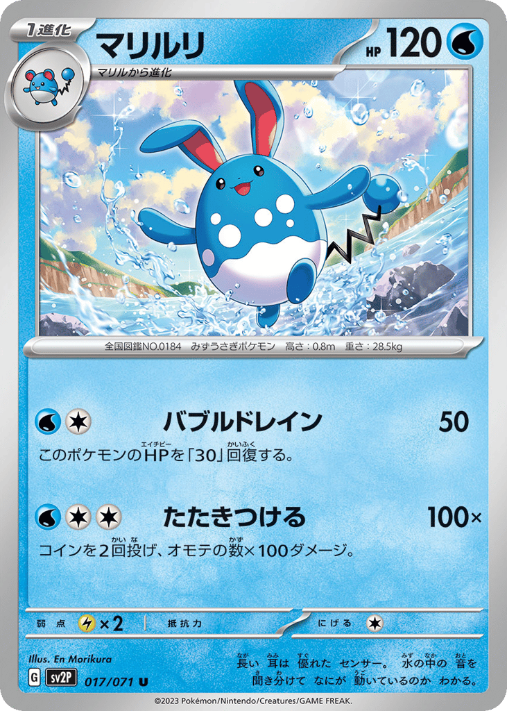 マリルリ card front