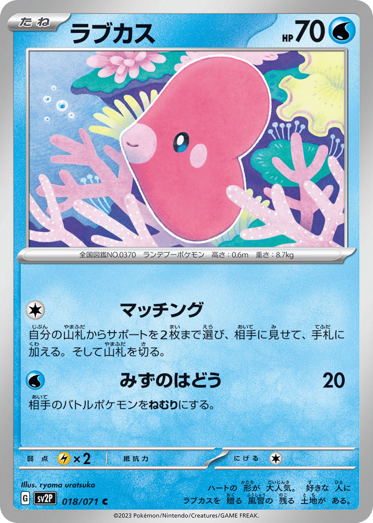 ラブカス card front