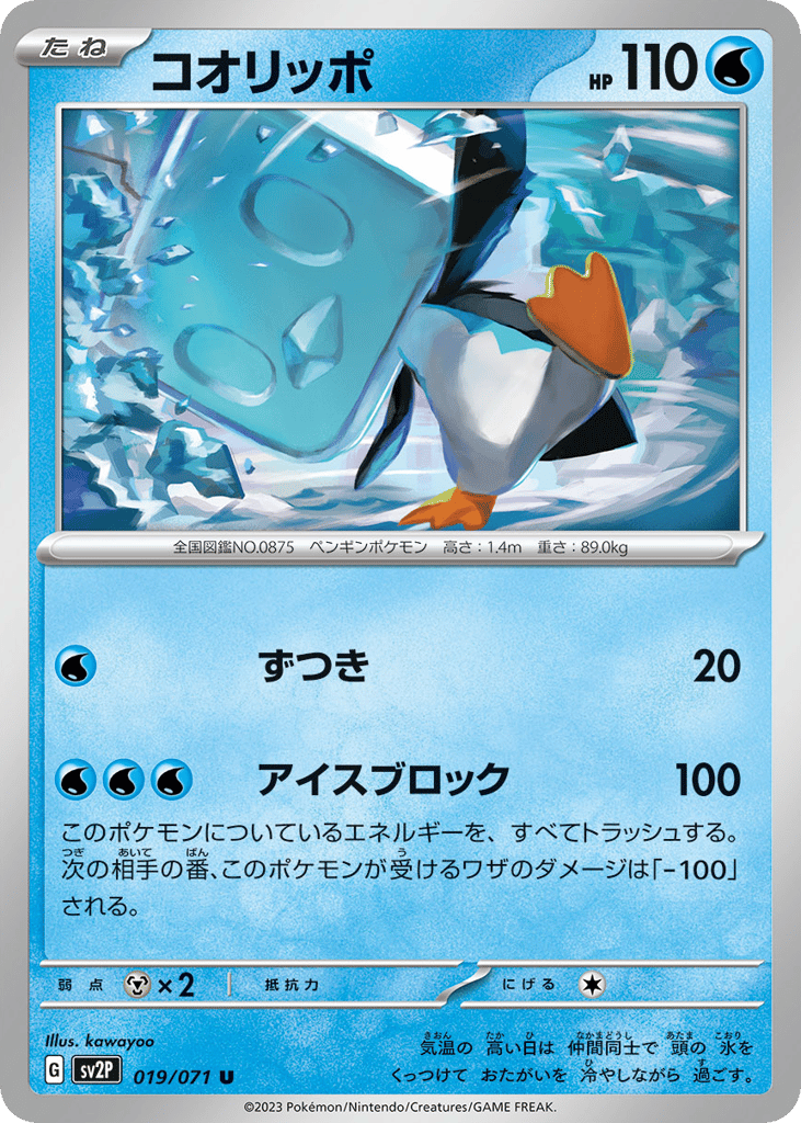 コオリッポ card front