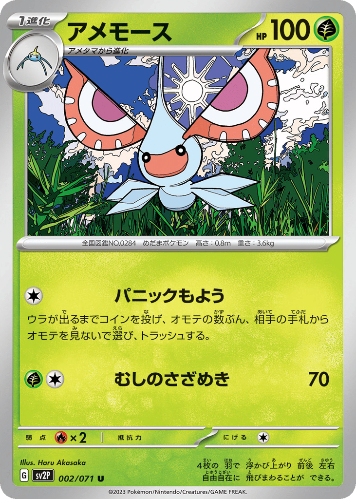 アメモース card front