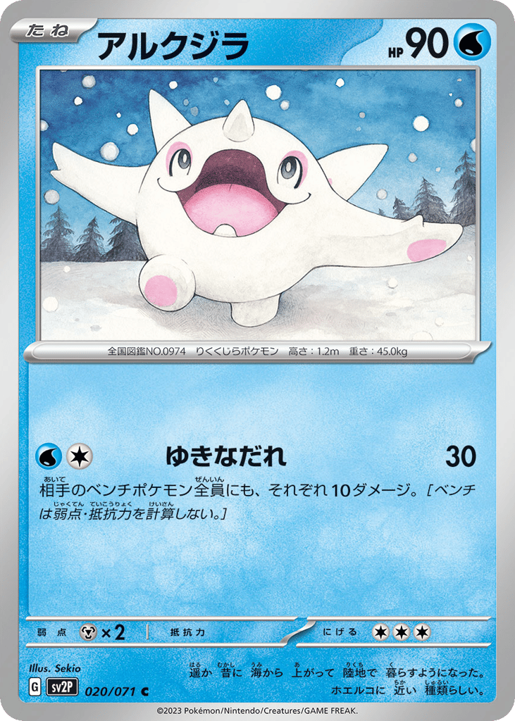 アルクジラ card front