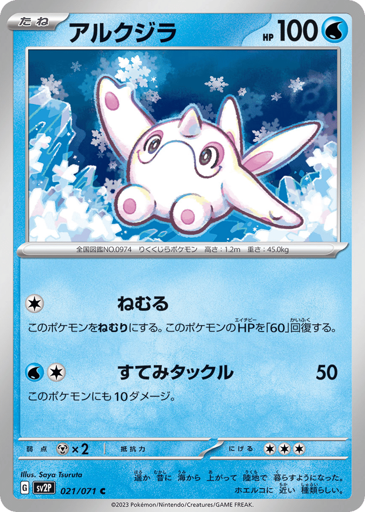 アルクジラ card front