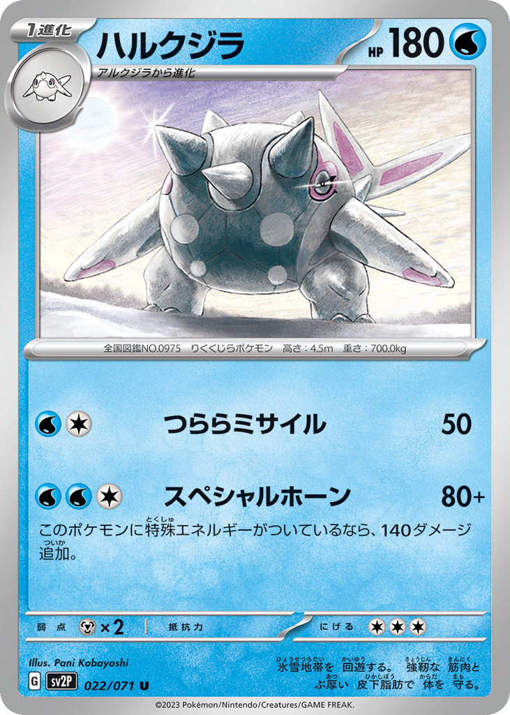 ハルクジラ card front