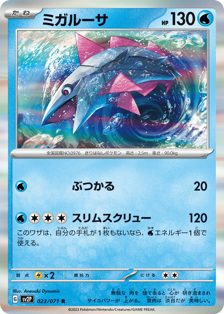 ミガルーサ card front