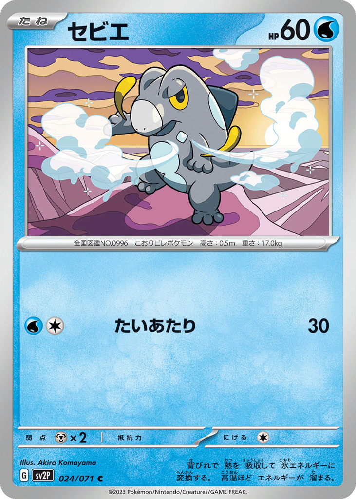 セビエ card front