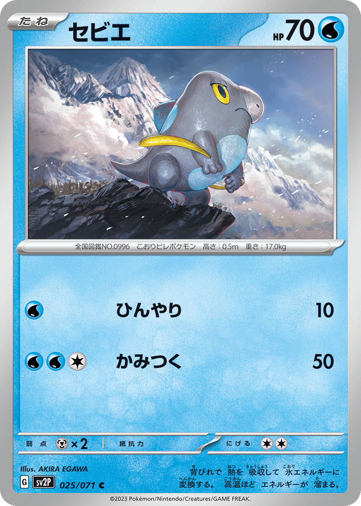 セビエ card front