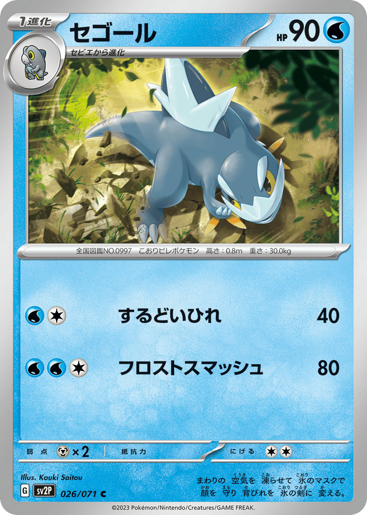 セゴール card front