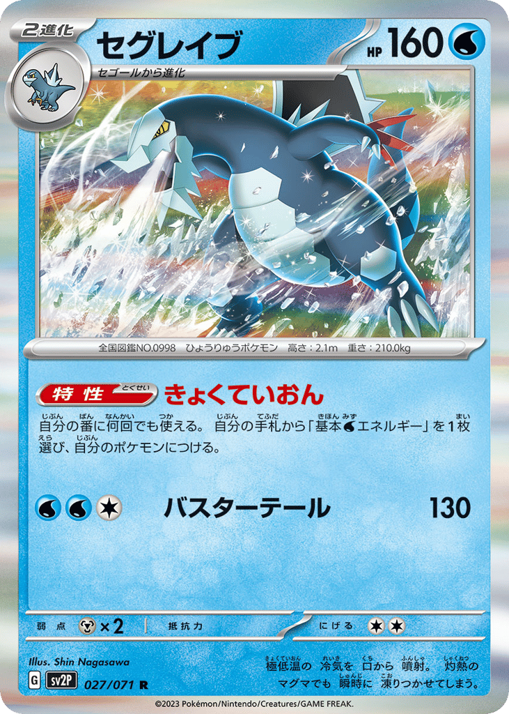 セグレイブ card front