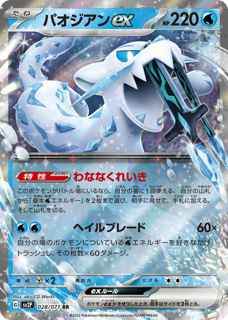 パオジアンex card front