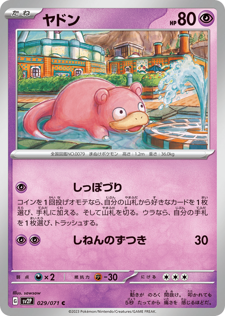 ヤドン card front