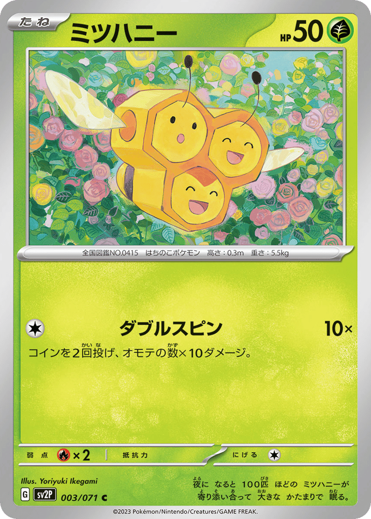 ミツハニー card front