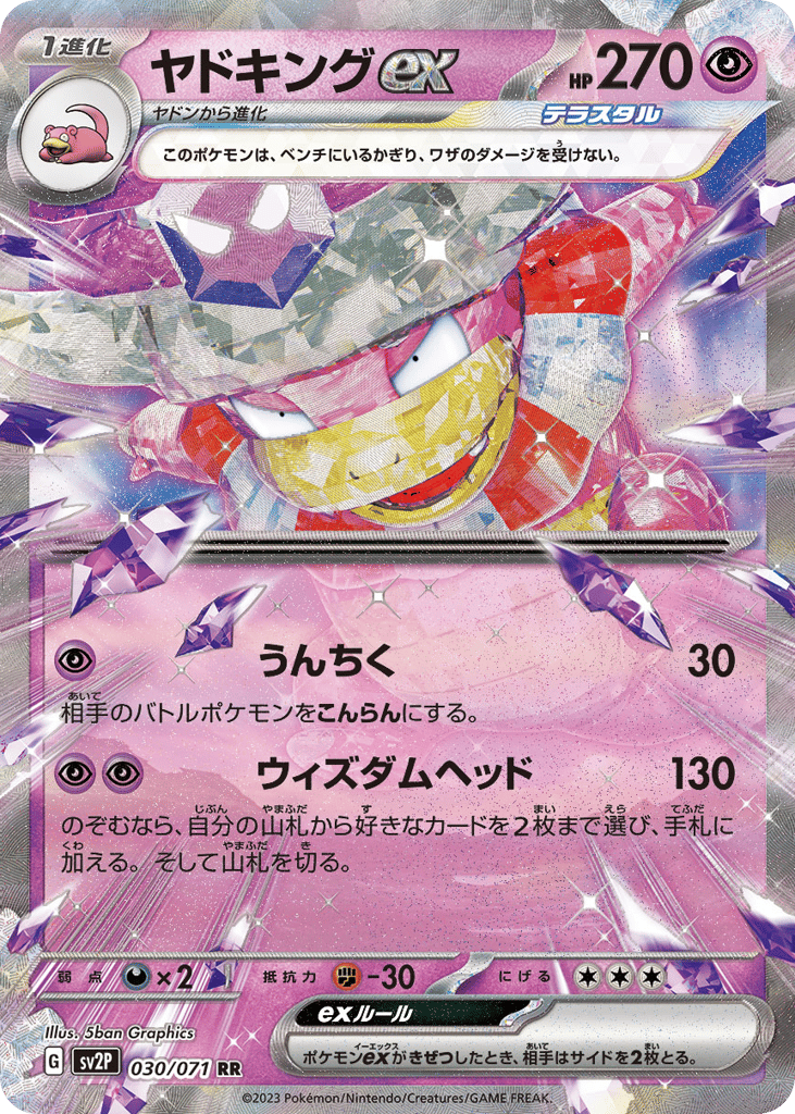 ヤドキングex card front