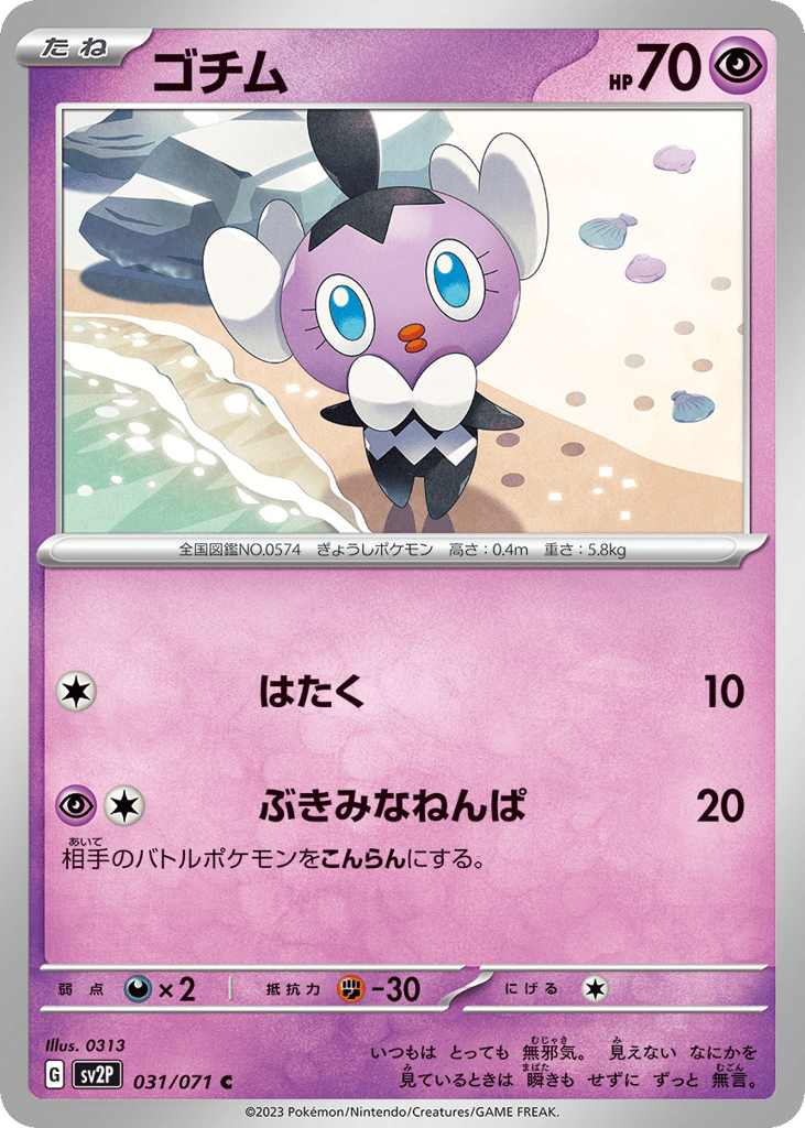 ゴチム card front