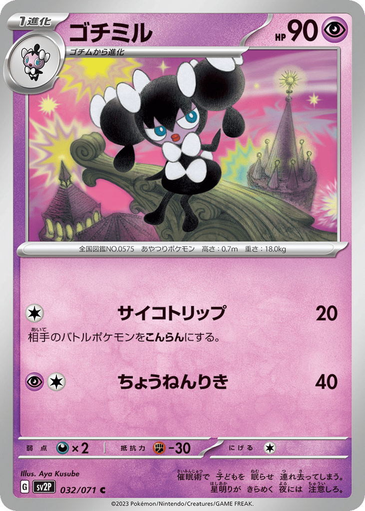 ゴチミル card front