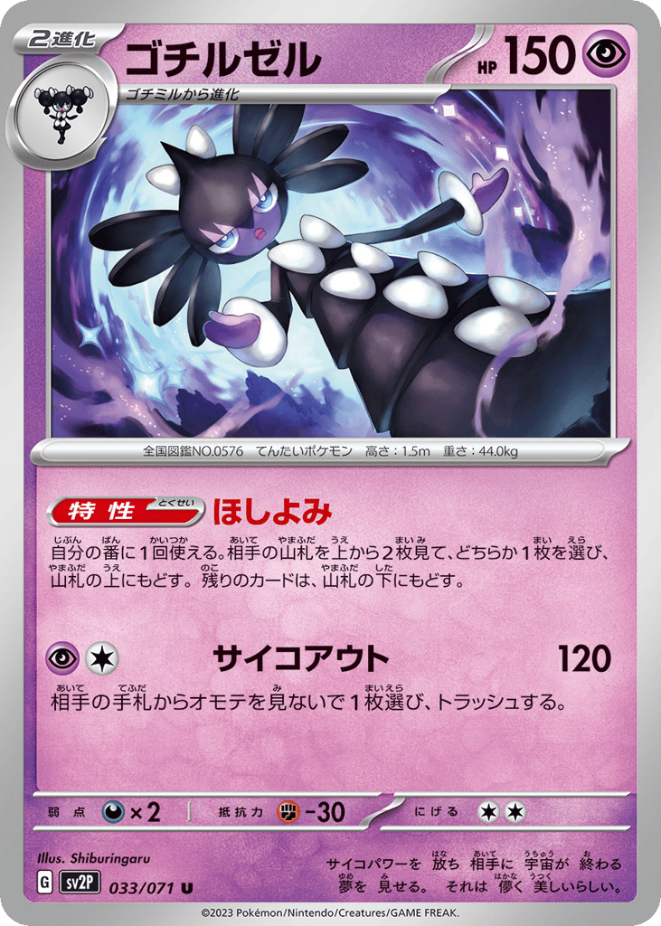 ゴチルゼル card front