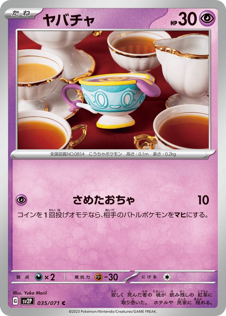 ヤバチャ card front