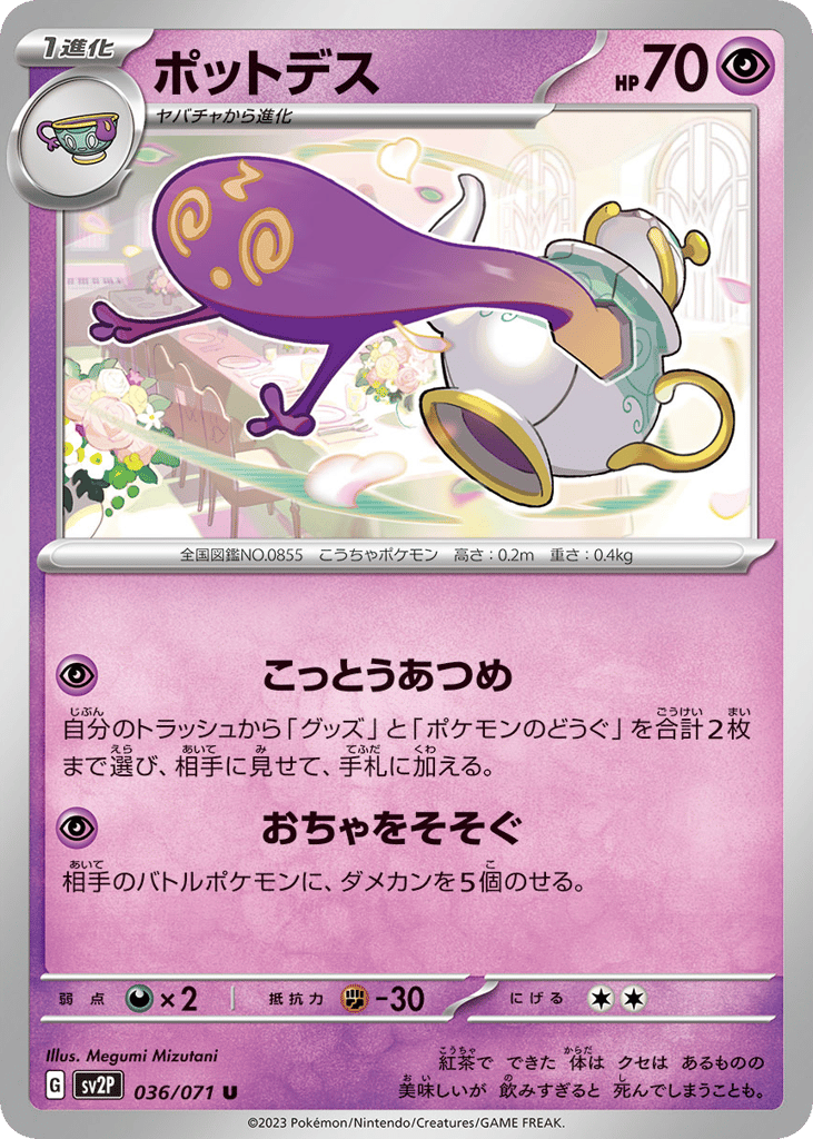 ポットデス card front