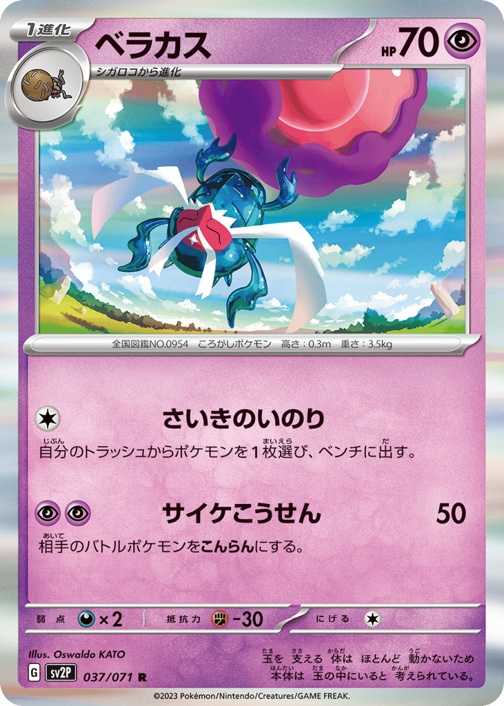 ベラカス card front
