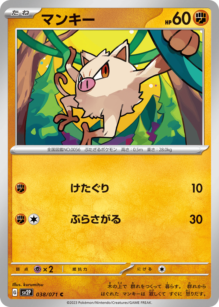 マンキー card front