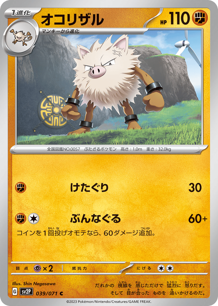 オコリザル card front