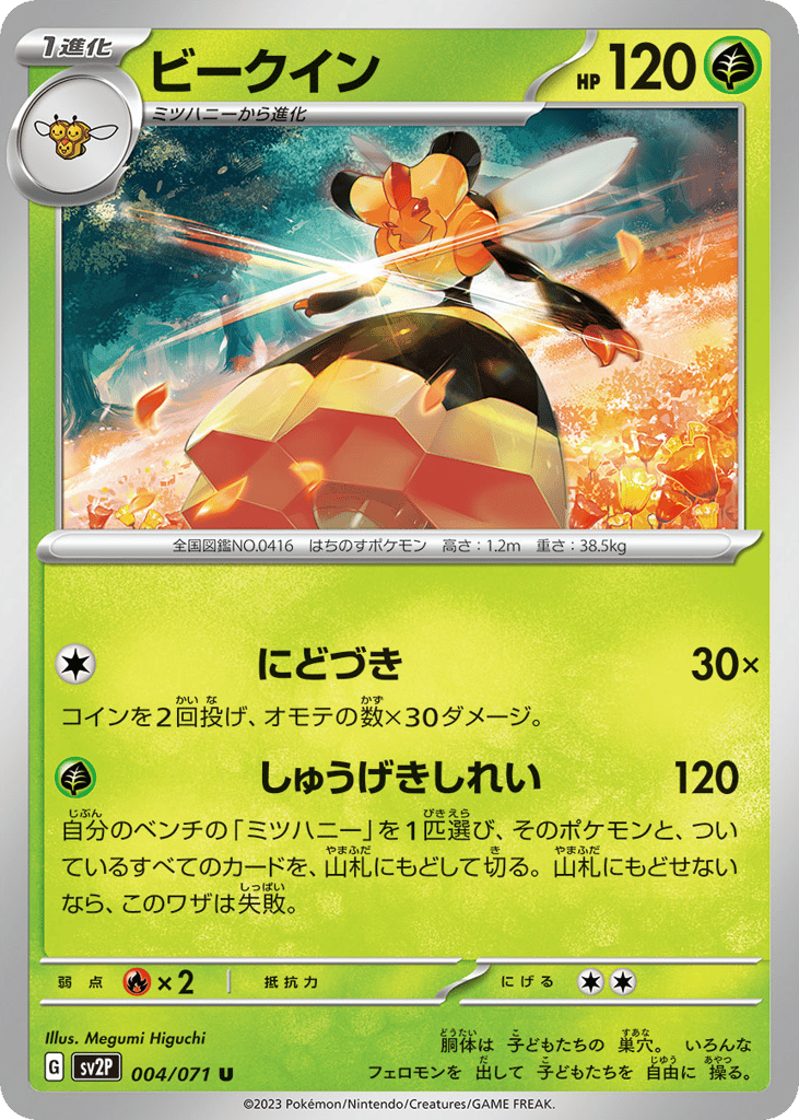 ビークイン card front