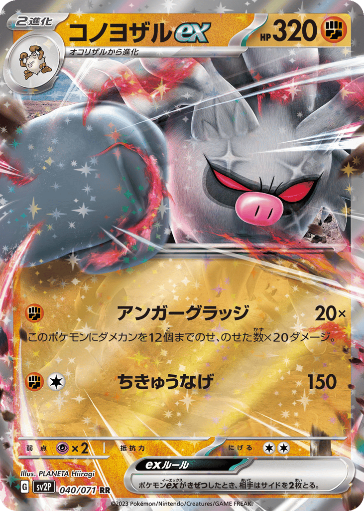 コノヨザルex card front