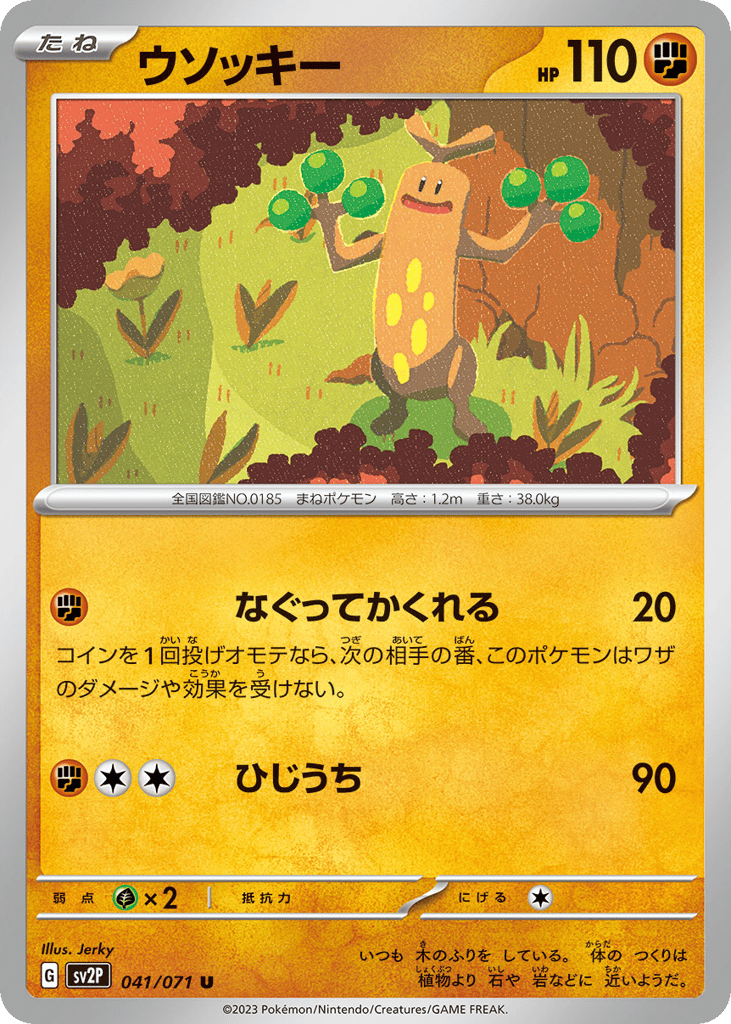 ウソッキー card front