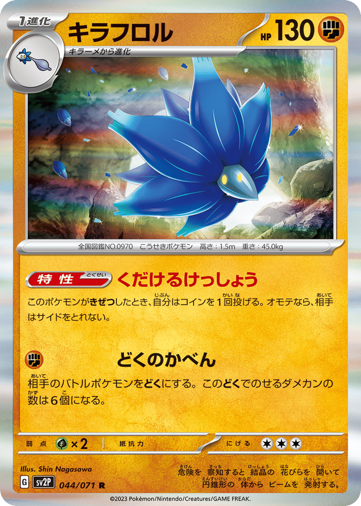 キラフロル card front